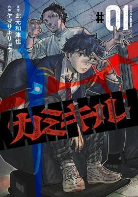 KAMI KILL {Official}