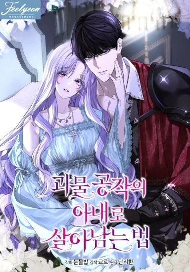 How to Survive as the Monster Duke's Wife [Nyx Scans]